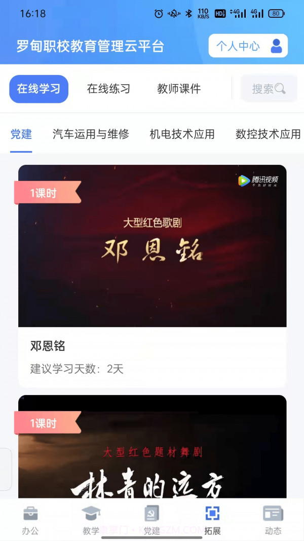 罗甸职校教师端截图1 罗甸职校教师端截图1