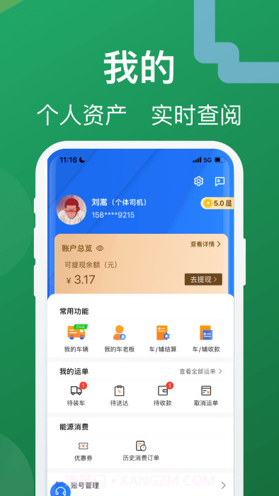 蒙马智运司机端截图1