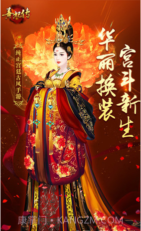 熹妃传好玩友版截图1 熹妃传好玩友版截图1