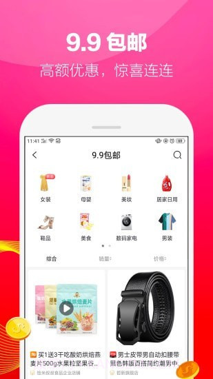 随尚优品截图4 随尚优品截图4