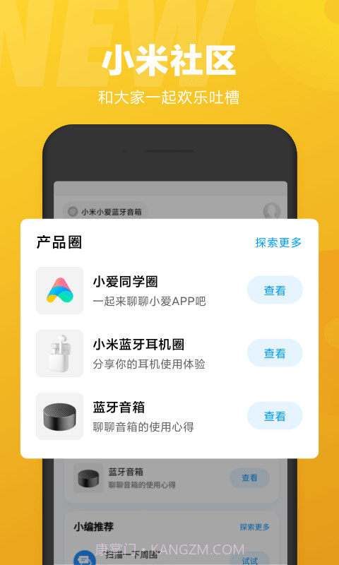 小爱同学助手截图4 小爱同学助手截图4