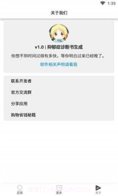 抑郁症诊断书生成软件截图1