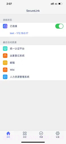 SecureLink截图2