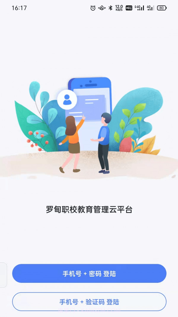 罗甸职校教师端截图3 罗甸职校教师端截图3