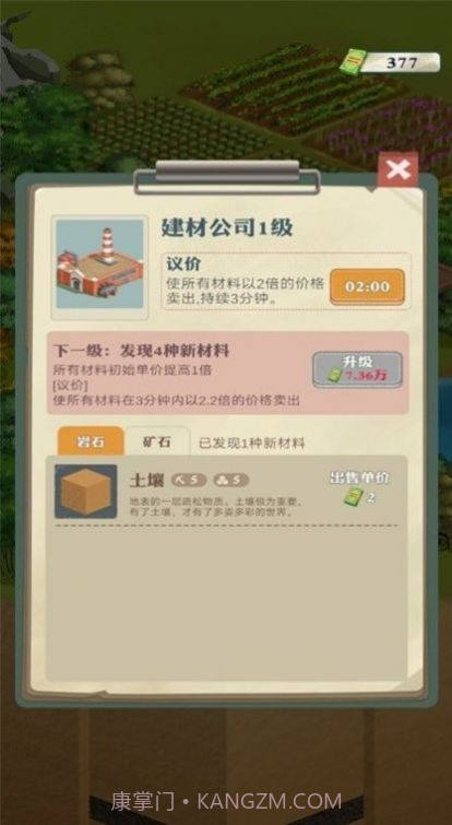 王灿灿的致富之路截图3