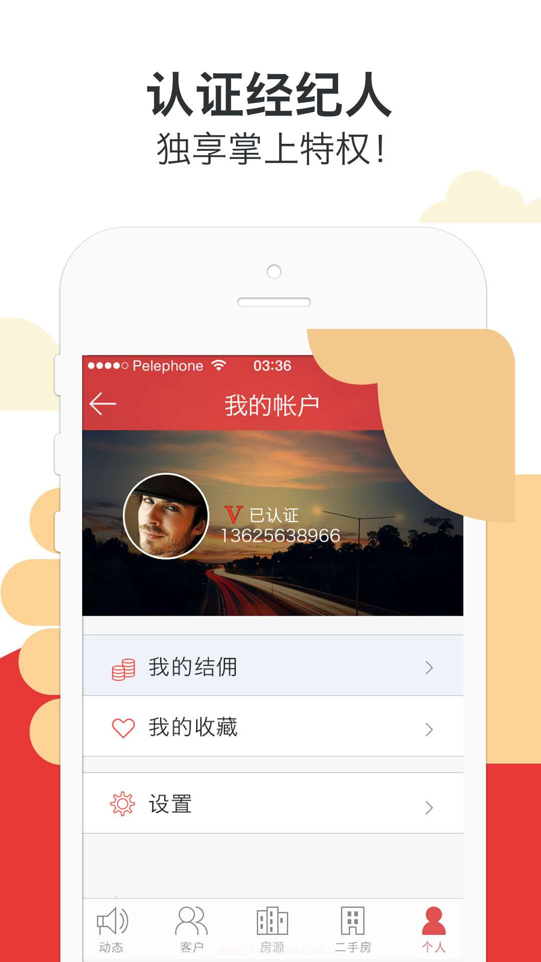 掌上经纪人截图1 掌上经纪人截图1