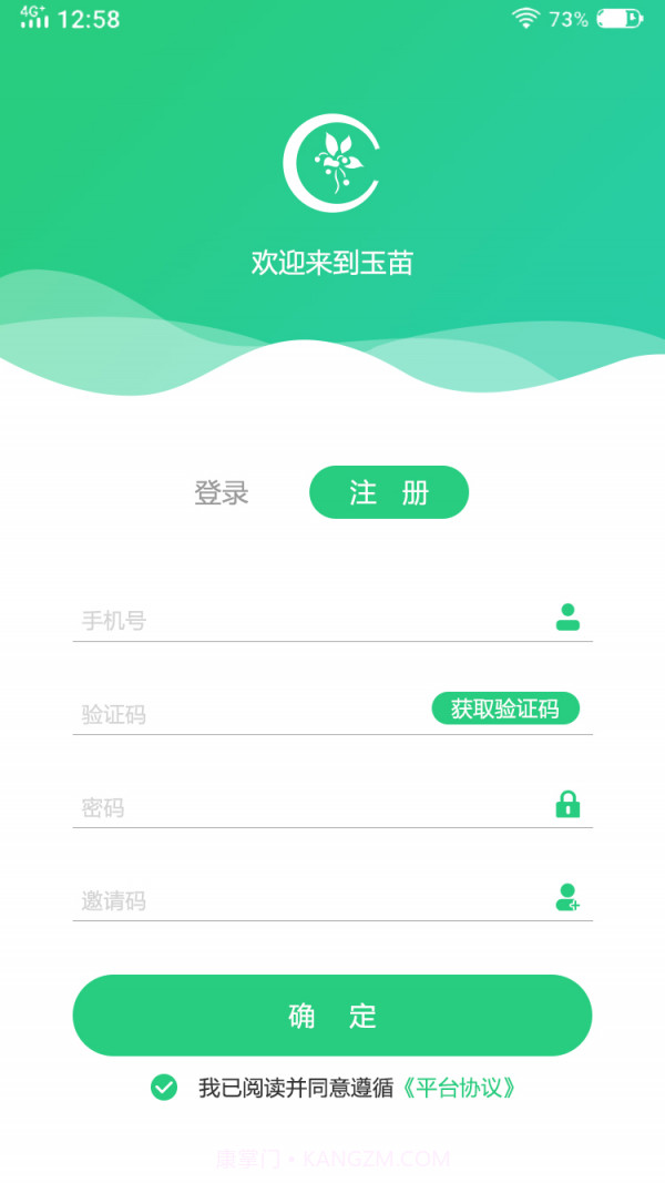 玉苗截图1