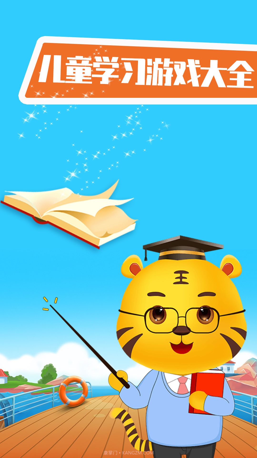 儿童学习小游戏截图1