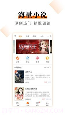 爱看免费小说截图3