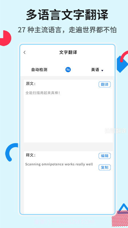全能扫描工具截图3 全能扫描工具截图3