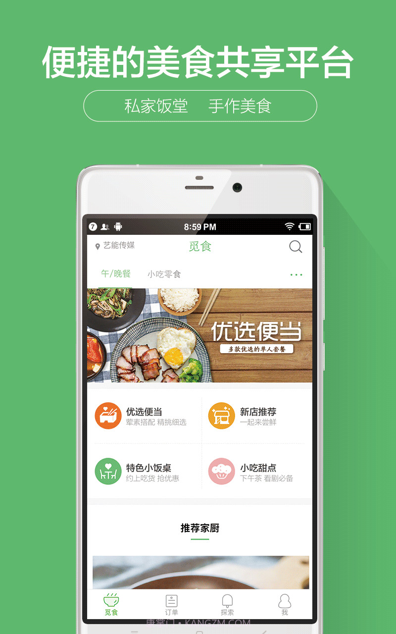 觅食截图1 觅食截图1