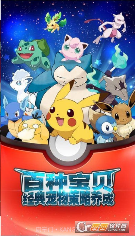 小智的皮卡丘截图3