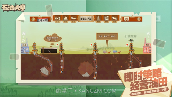 石油大亨v3.0.66截图3 石油大亨v3.0.66截图3