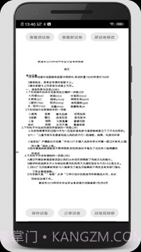 试卷错题宝截图2