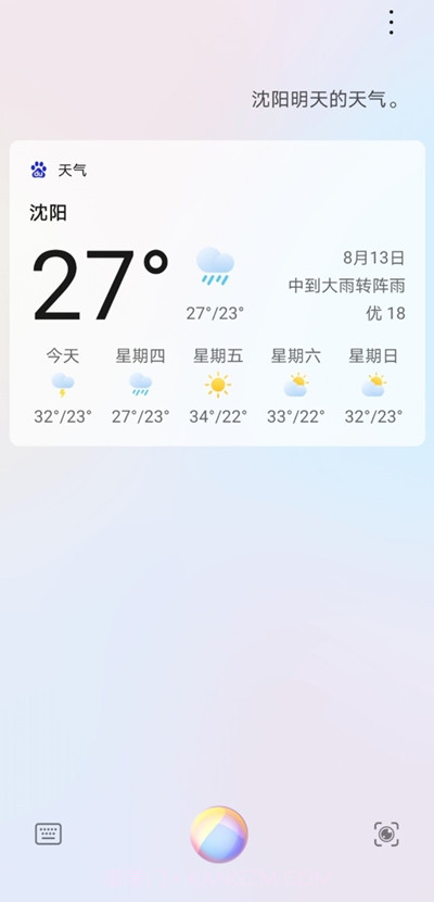 小e语音助手截图3 小e语音助手截图3