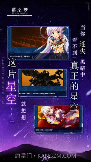 星之梦手机版截图4