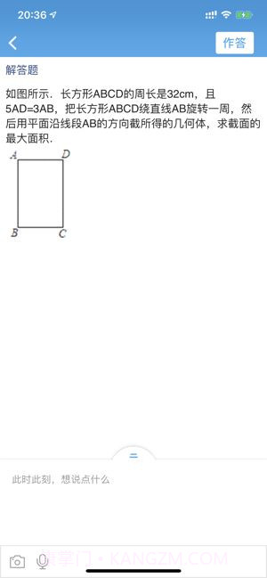 爱学课堂学生端截图3