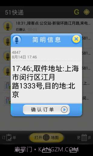 51快递截图1 51快递截图1