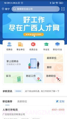 广西人才网截图1 广西人才网截图1