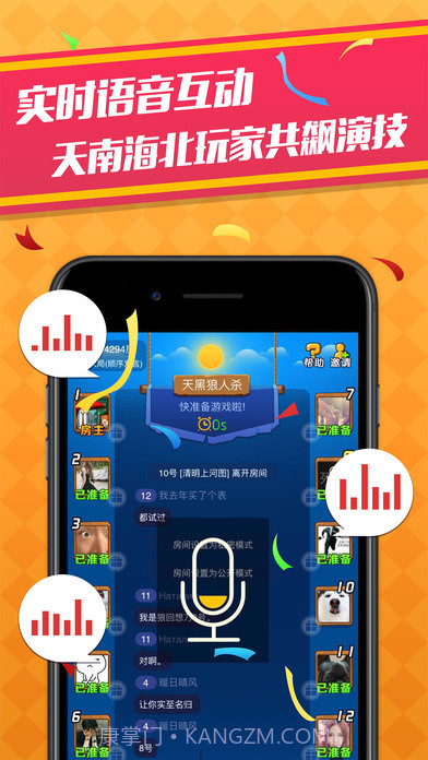 天黑狼人杀APP截图2 天黑狼人杀APP截图2