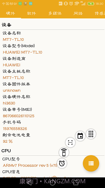 手机系统信息截图1 手机系统信息截图1