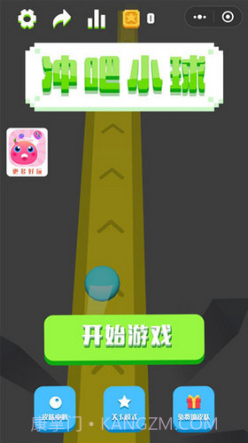 冲吧小球免广告截图3 冲吧小球免广告截图3