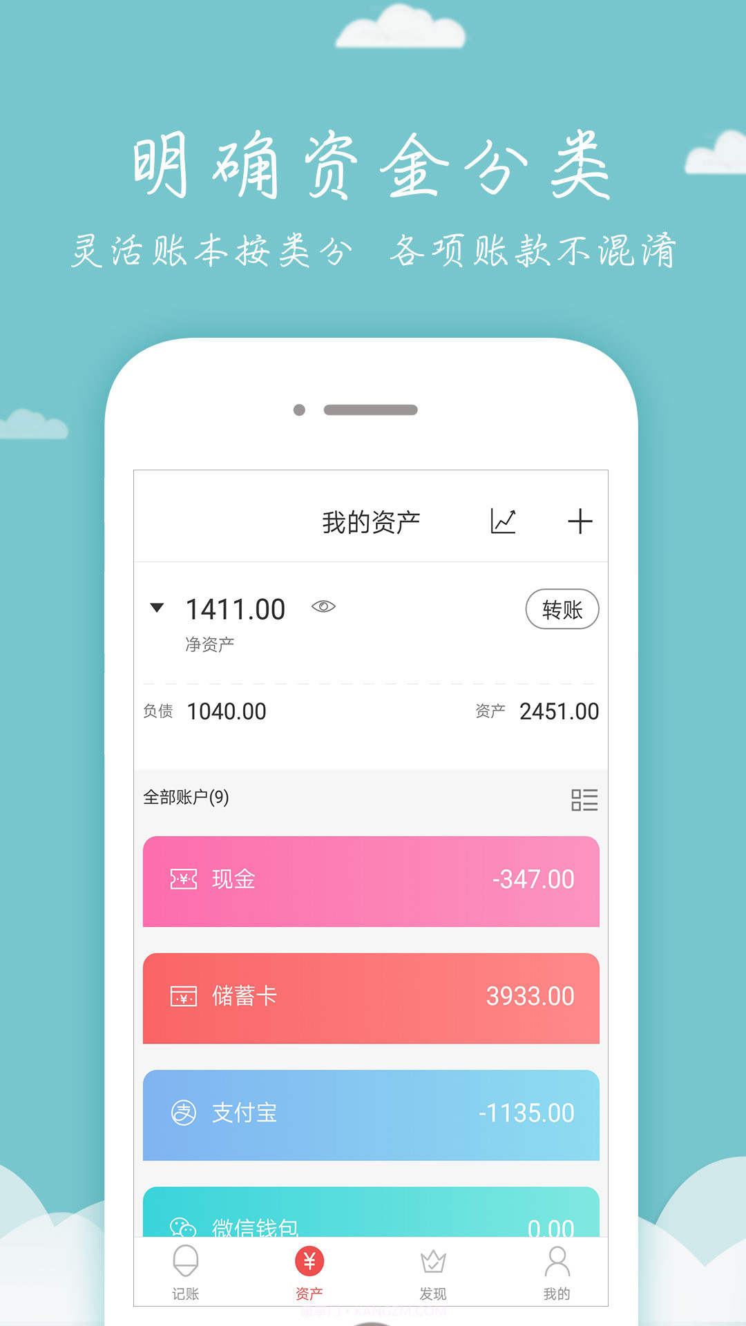 每日记账本截图5