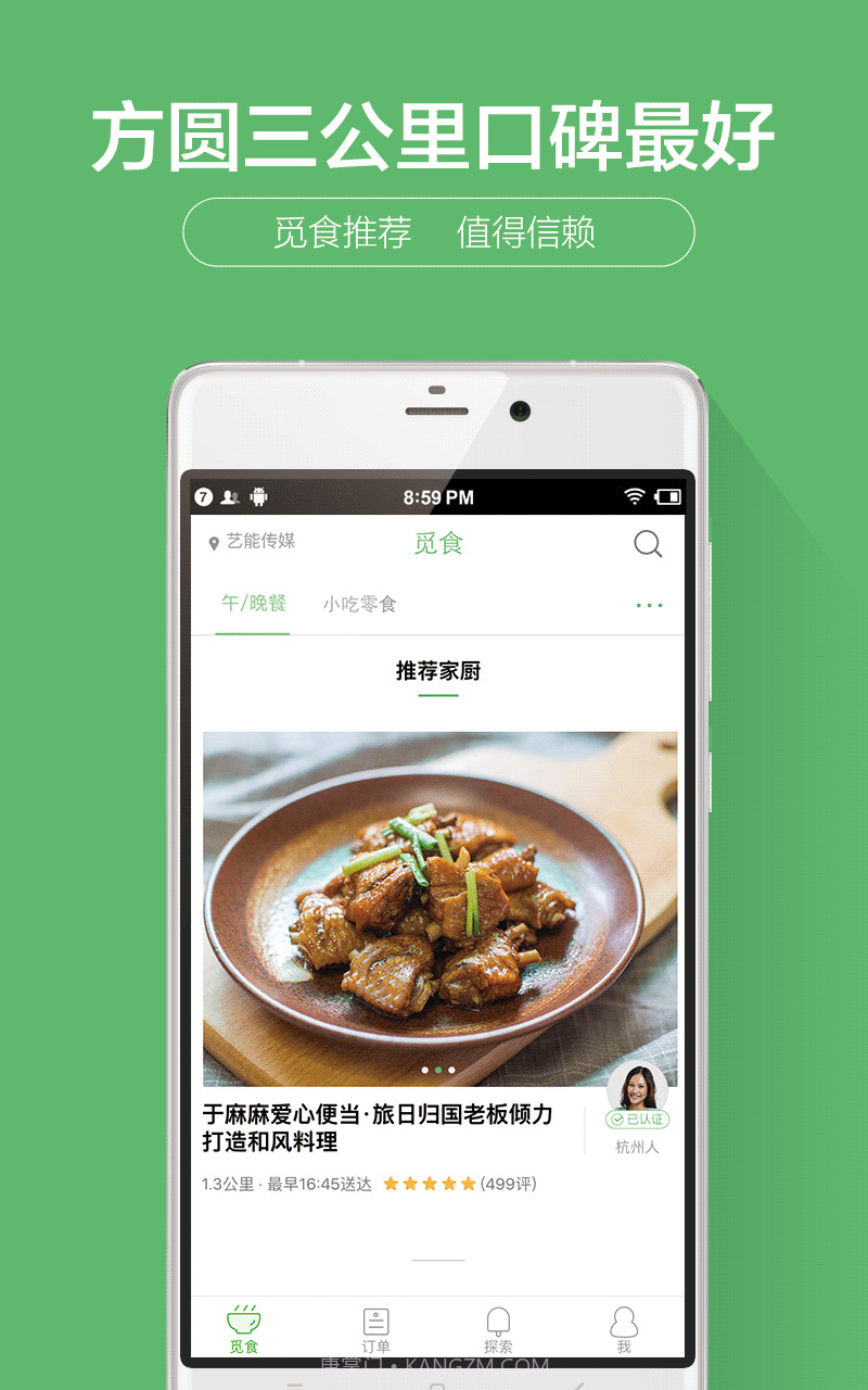 觅食截图4 觅食截图4