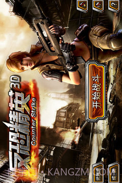 反恐前线3D截图5