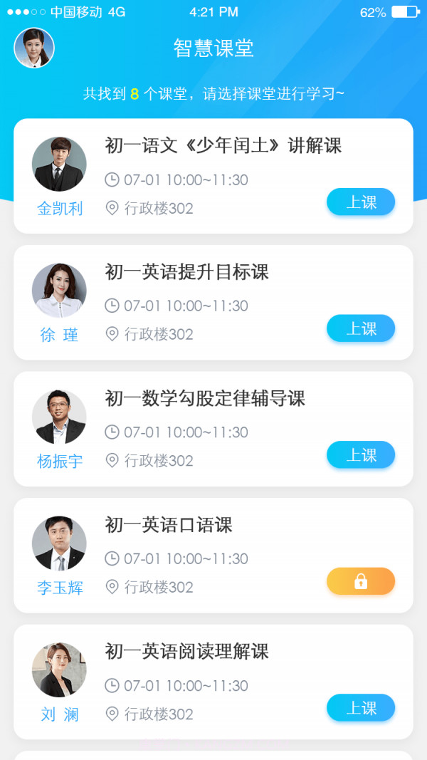 蓝鸽智慧课堂学生端截图1
