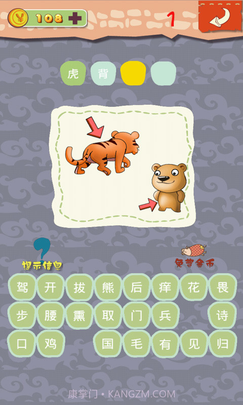 趣味猜成语截图1 趣味猜成语截图1