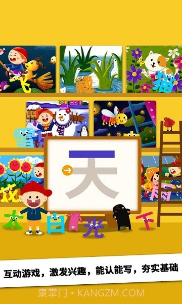 阳阳ai识字绘本截图2 阳阳ai识字绘本截图2