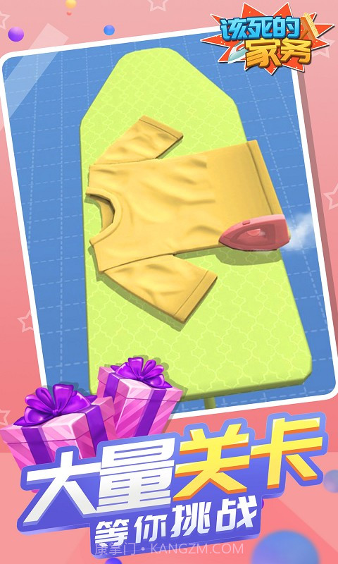 该死的家务截图3 该死的家务截图3