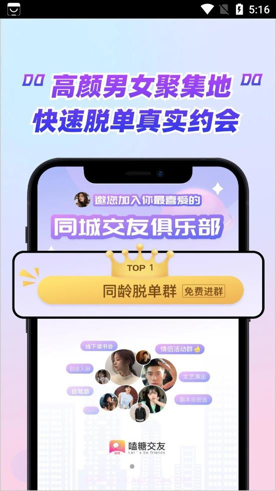 嗑糖截图1 嗑糖截图1