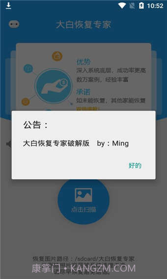 大白恢复截图1 大白恢复截图1