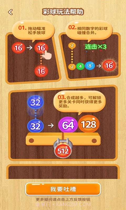 2048球球截图3