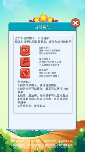欢乐爱消消截图4
