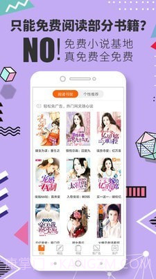免费小说基地截图3