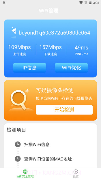 一点WiFi助手截图2