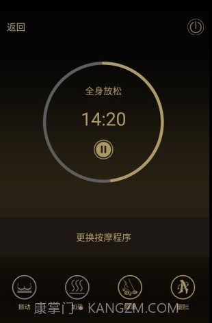 KGC按摩椅手机版截图2