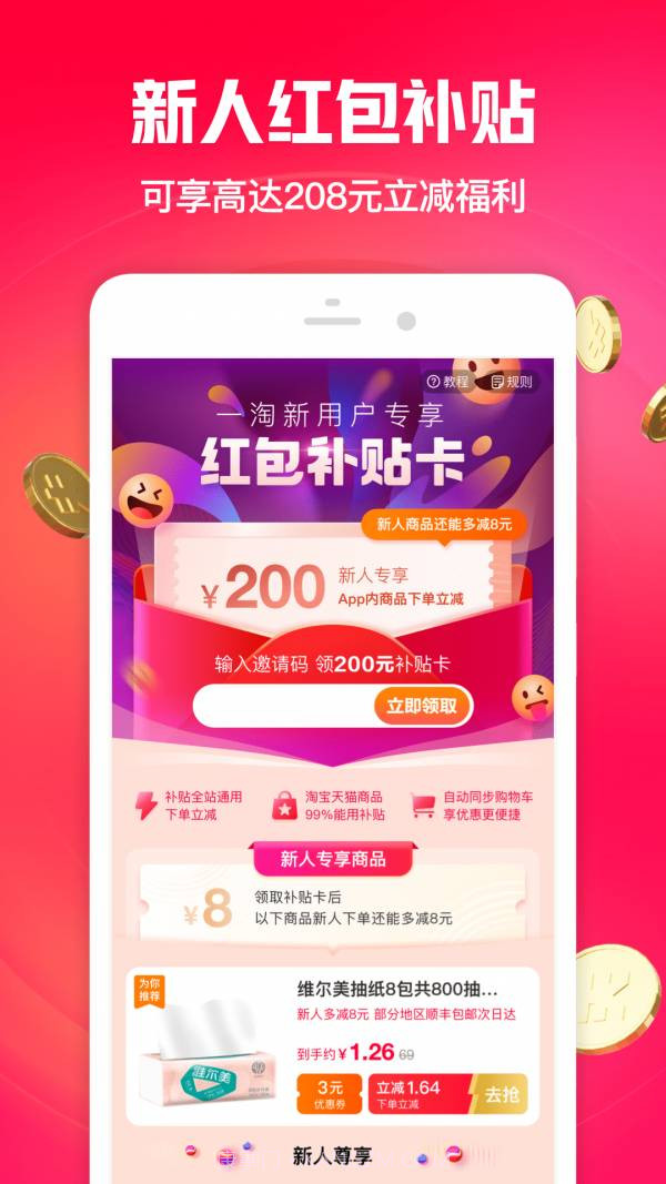 一淘特卖截图1 一淘特卖截图1