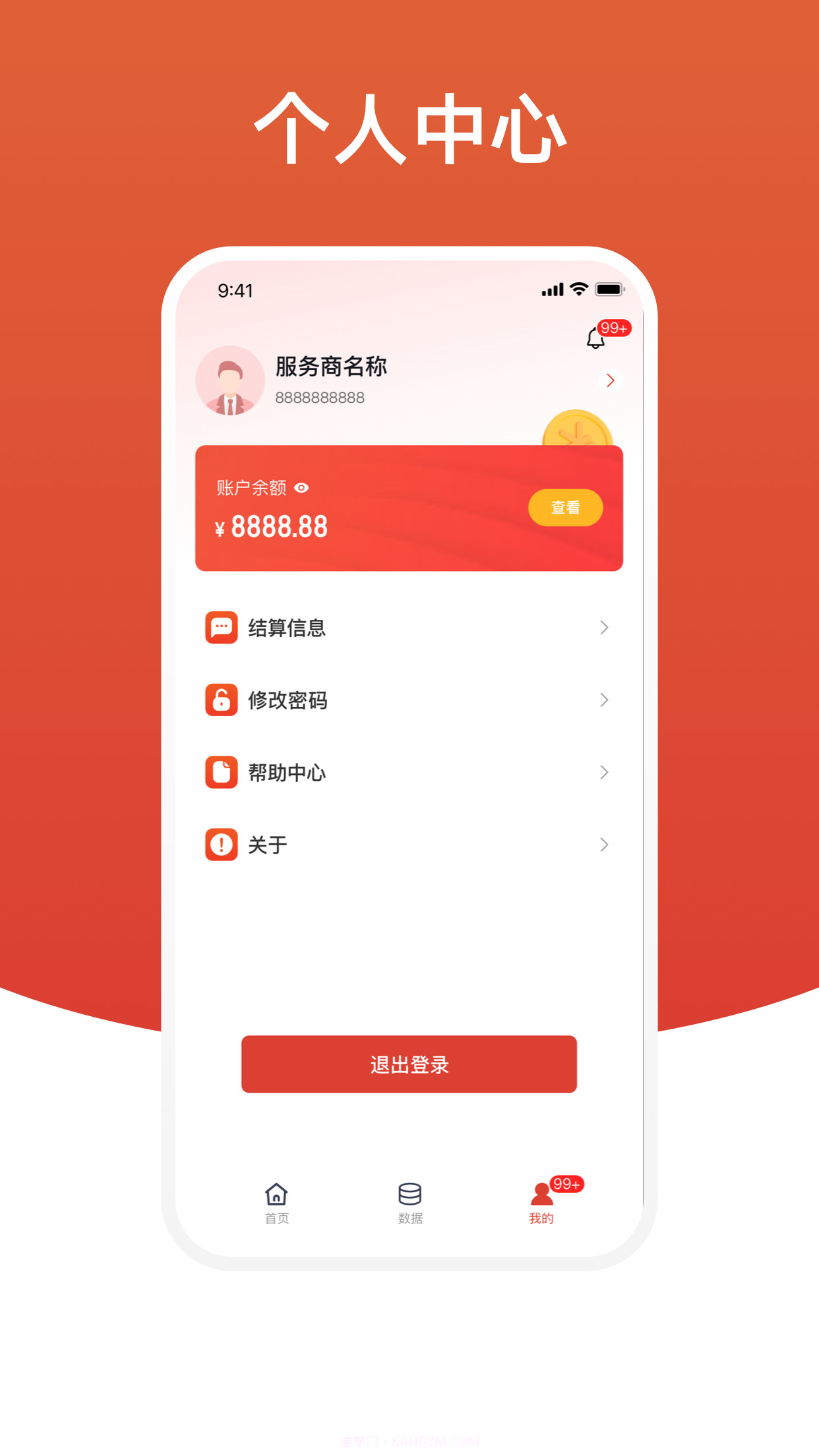 盈收收展业版截图1
