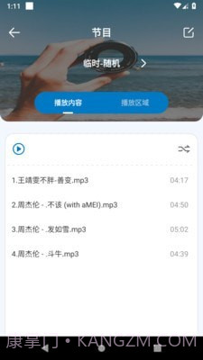 应急广播系统截图4