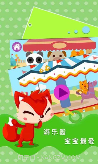 宝宝游乐园截图1 宝宝游乐园截图1