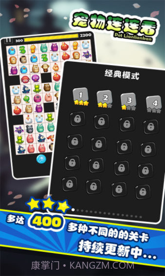 宠物连连看旧版截图1 宠物连连看旧版截图1