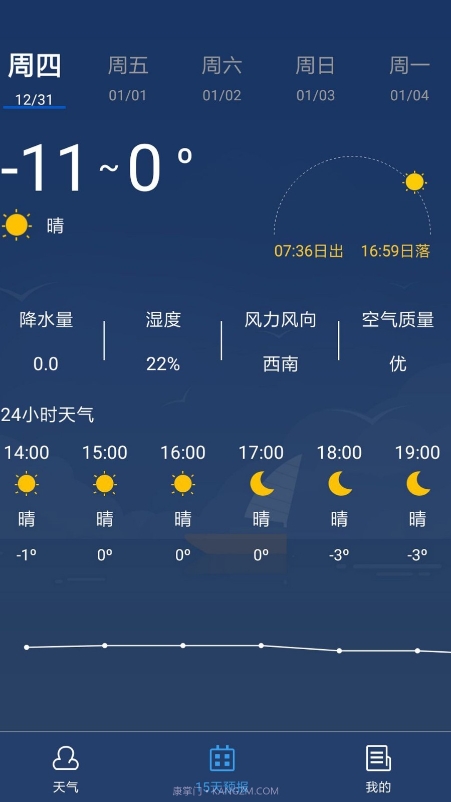 精准天气截图3 精准天气截图3