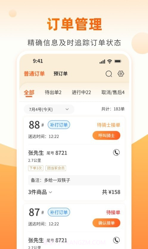团当家商家版截图3