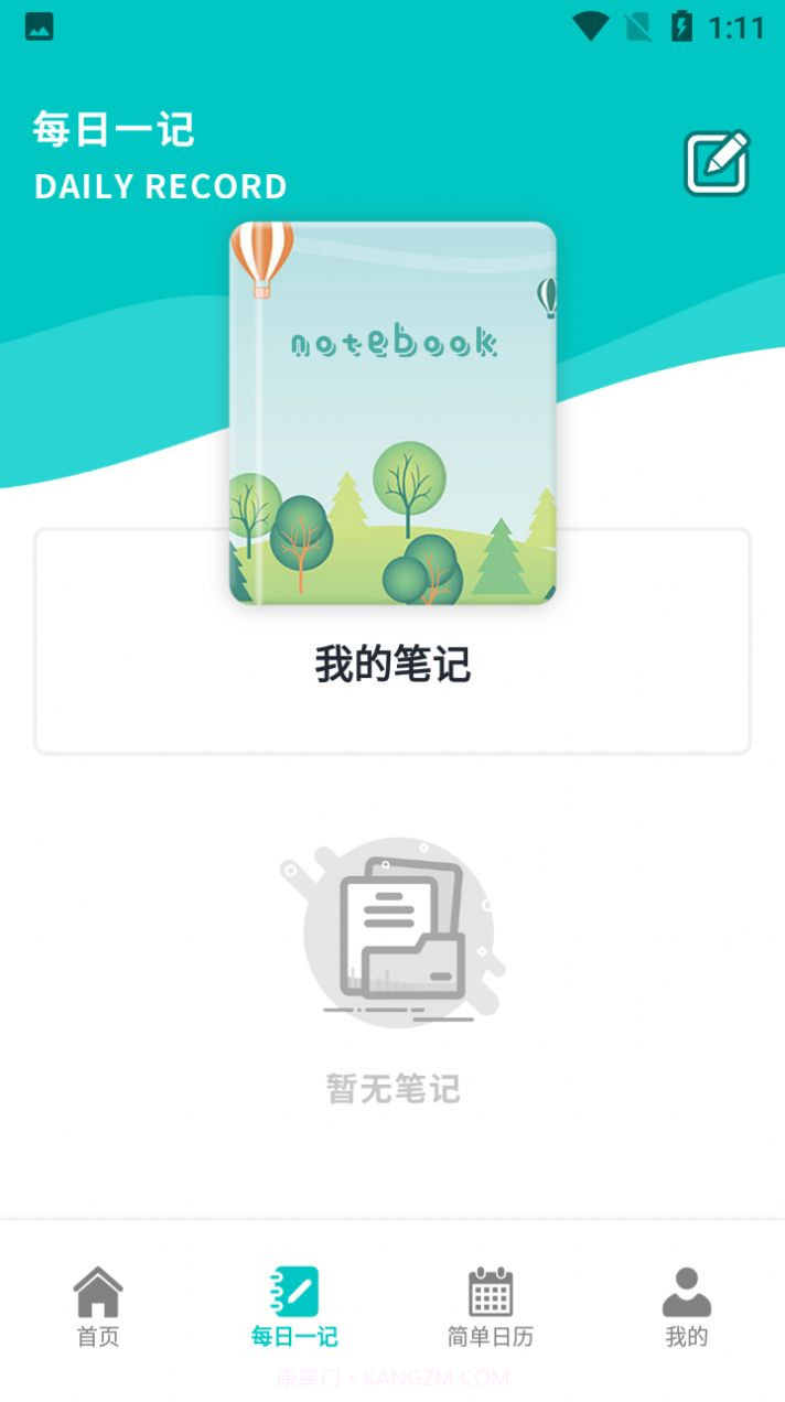 小鱼爱笔记截图3