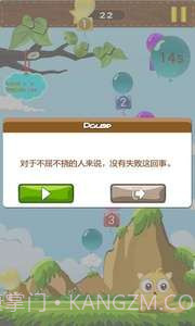 捅气球截图4 捅气球截图4