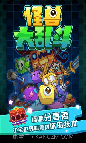 怪兽大乱斗截图1 怪兽大乱斗截图1